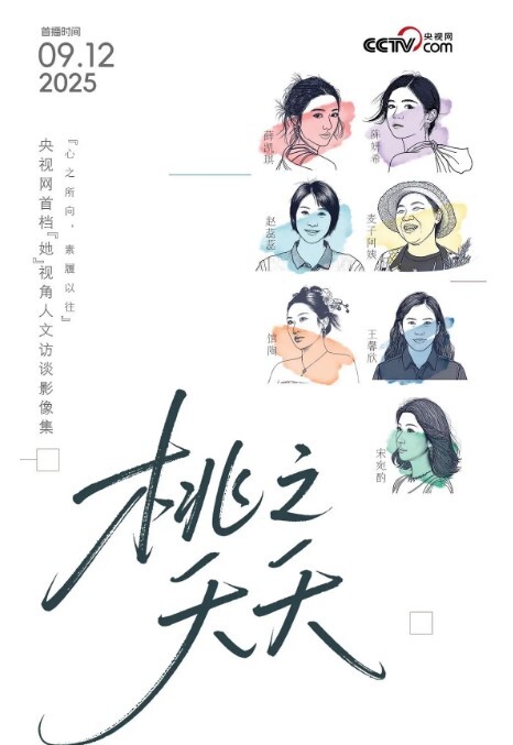 桃之夭夭