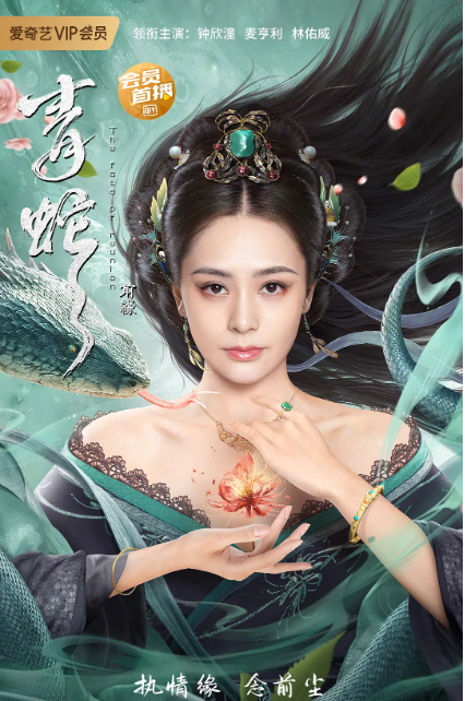 青蛇：前缘封面图