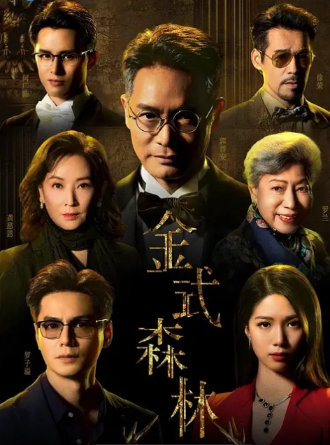 金式森林封面图