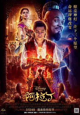 阿拉丁2019封面图