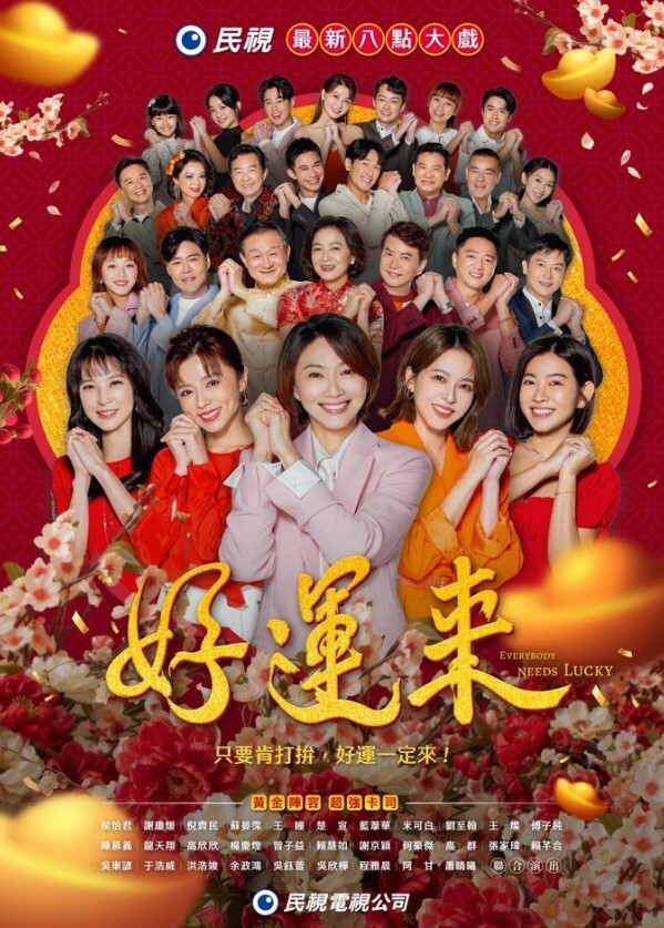 好运来封面图